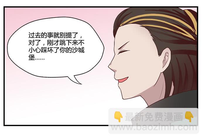 《未婚爸爸》入住（上） 第17页