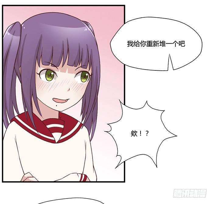《未婚爸爸》入住（上） 第18页
