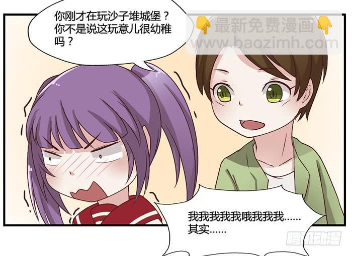 《未婚爸爸》入住（上） 第19页