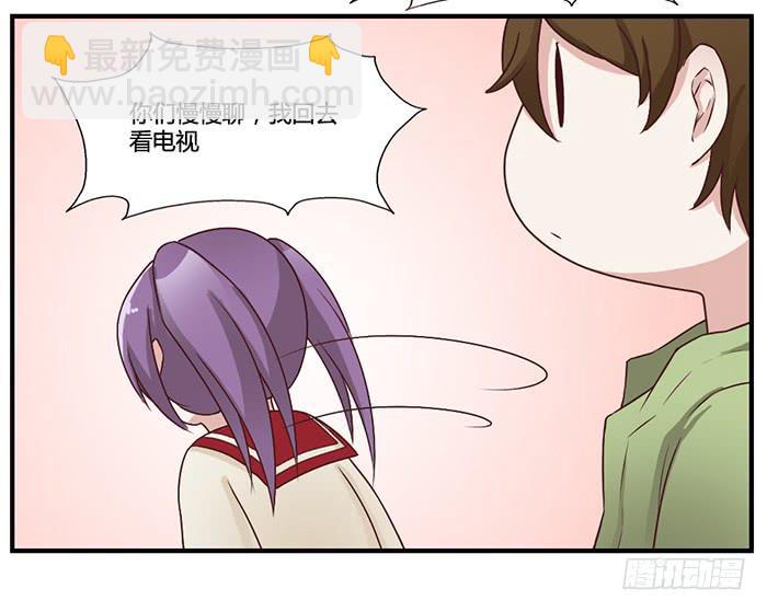 《未婚爸爸》入住（上） 第20页