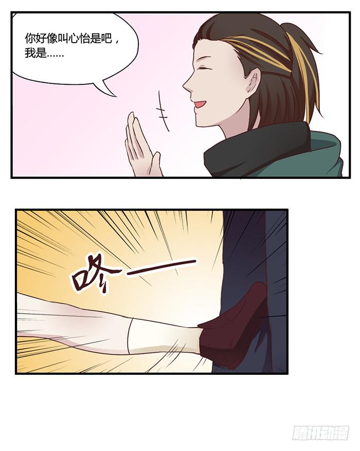 《未婚爸爸》入住（上） 第6页