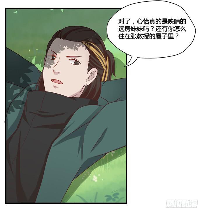 《未婚爸爸》入住（下） 第10页