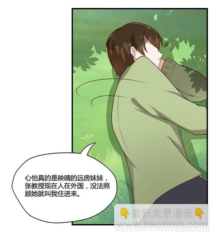 《未婚爸爸》入住（下） 第11页