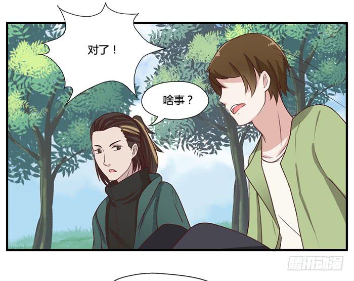 《未婚爸爸》入住（下） 第13页