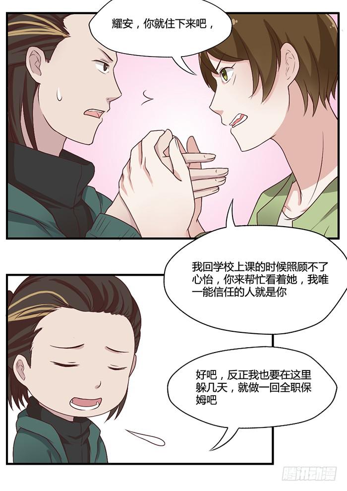《未婚爸爸》入住（下） 第14页