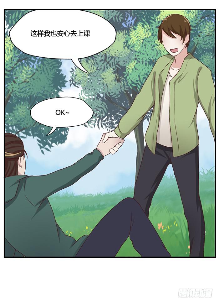 《未婚爸爸》入住（下） 第17页