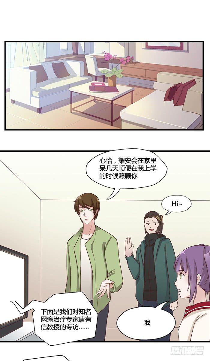 《未婚爸爸》入住（下） 第18页