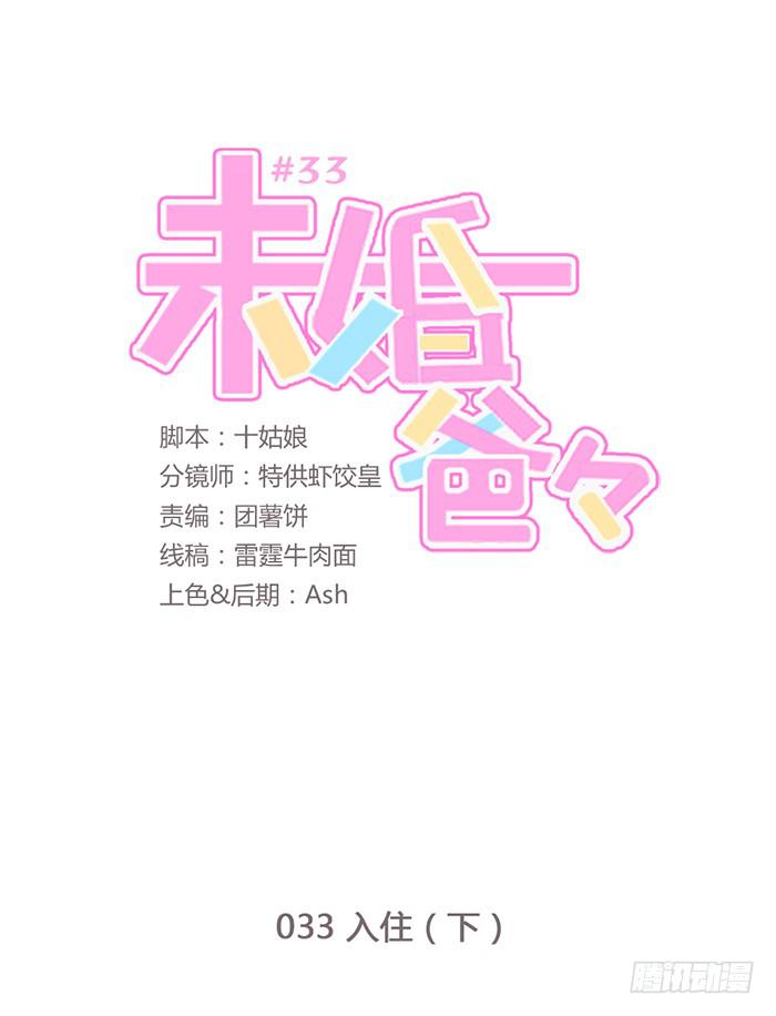 《未婚爸爸》入住（下） 第1页