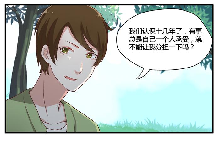 《未婚爸爸》入住（下） 第5页
