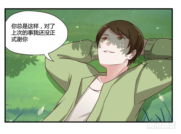 《未婚爸爸》入住（下） 第8页
