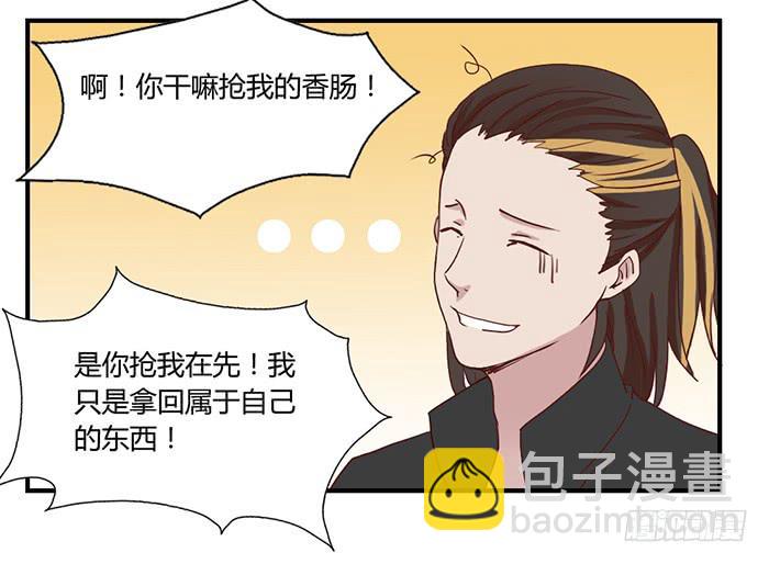 《未婚爸爸》梦想 第11页