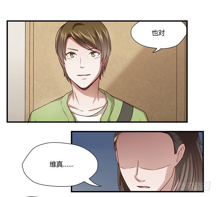 《未婚爸爸》梦想 第18页