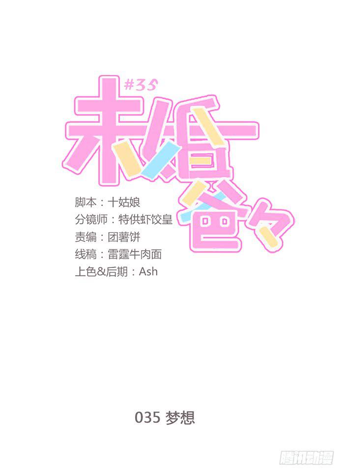 《未婚爸爸》梦想 第1页