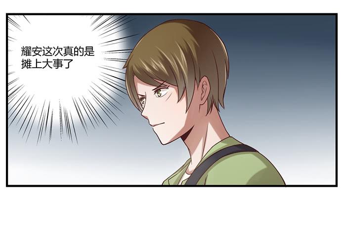 《未婚爸爸》梦想 第23页