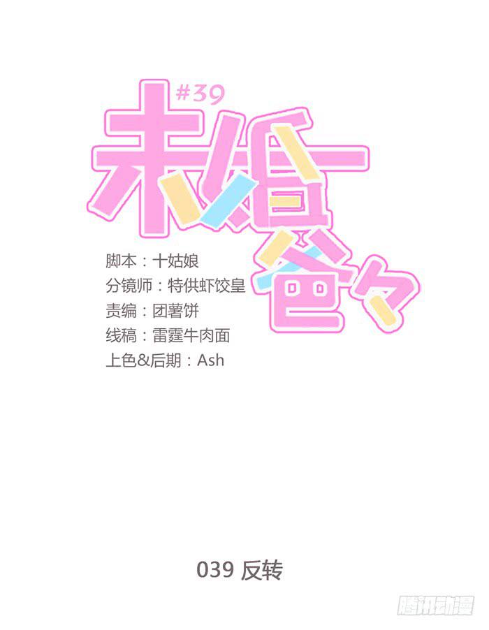 《未婚爸爸》反转 第1页