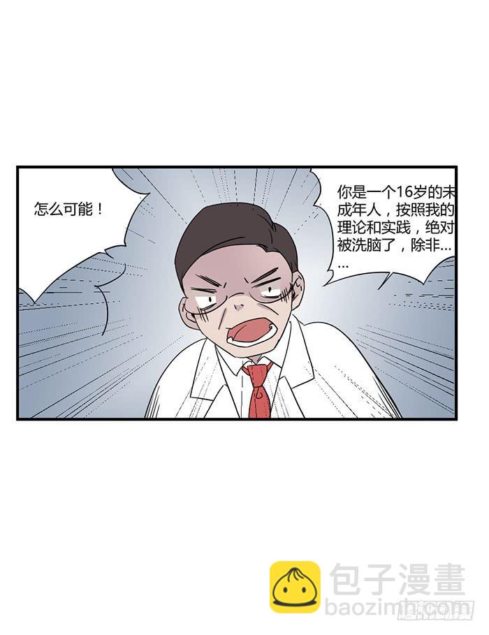 《未婚爸爸》反转 第23页
