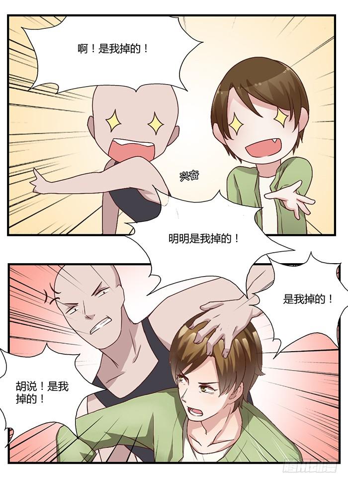 《未婚爸爸》100块 第12页