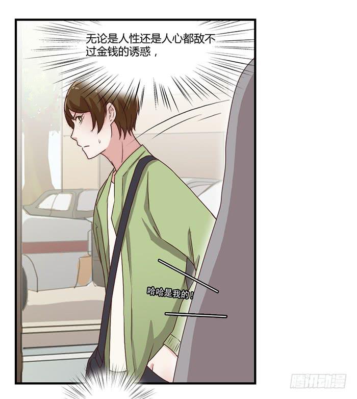 《未婚爸爸》100块 第13页