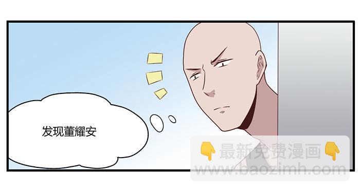 《未婚爸爸》围捕 第10页