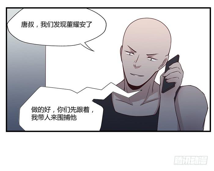 《未婚爸爸》围捕 第11页