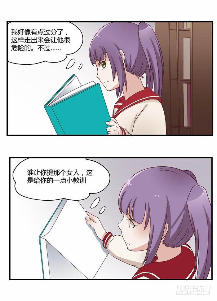 《未婚爸爸》围捕 第14页