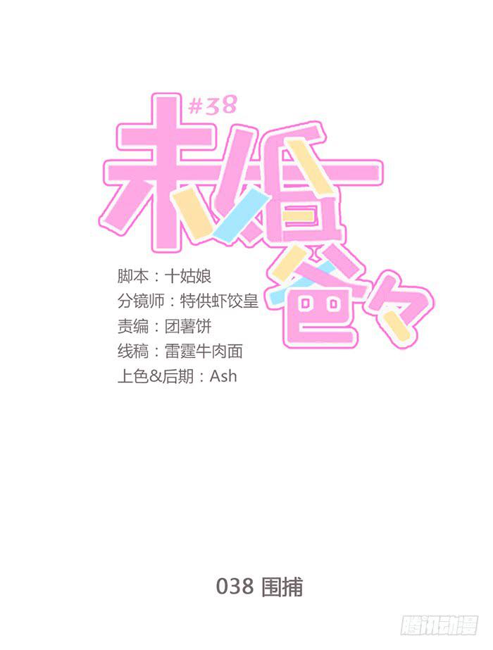 《未婚爸爸》围捕 第1页