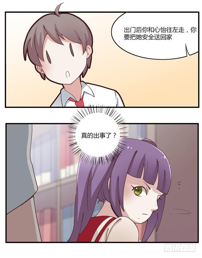《未婚爸爸》围捕 第20页