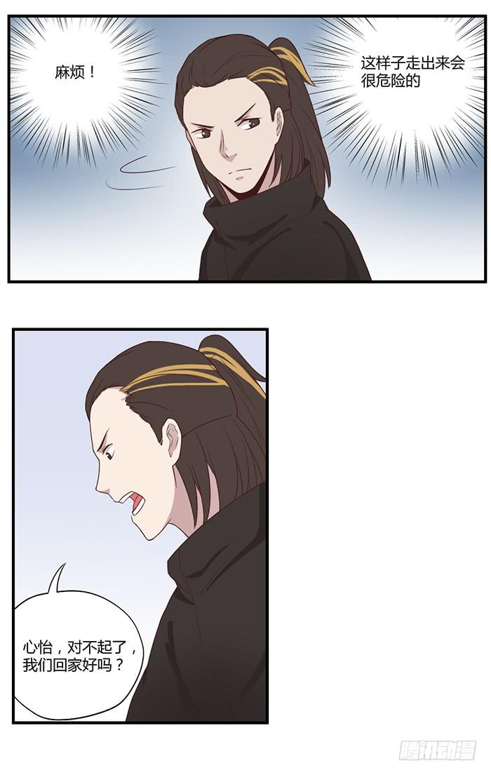 《未婚爸爸》围捕 第8页