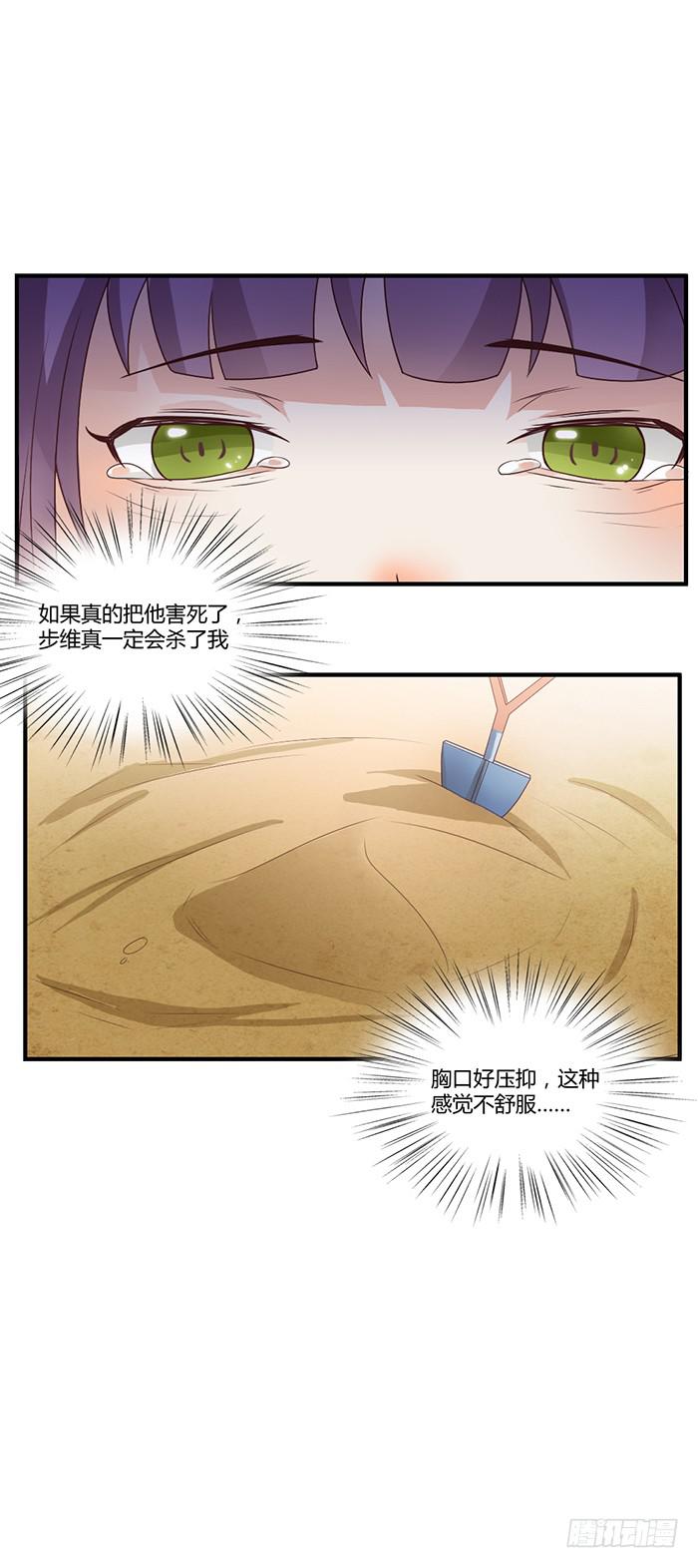 《未婚爸爸》无话可说 第13页