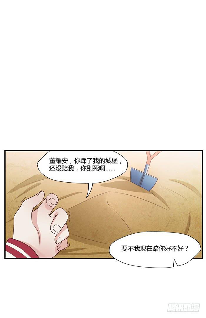 《未婚爸爸》无话可说 第14页
