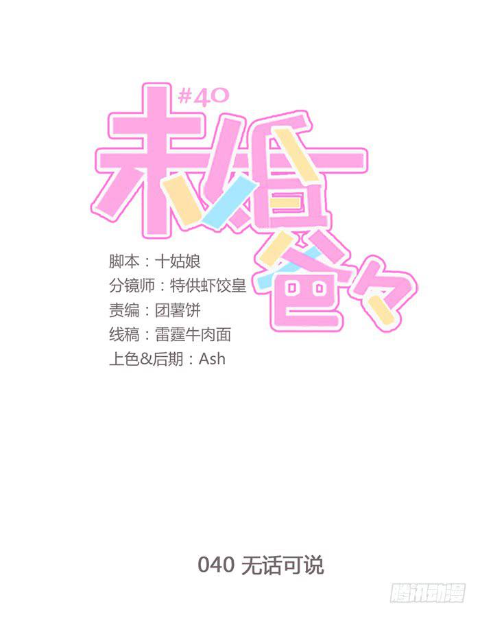《未婚爸爸》无话可说 第1页