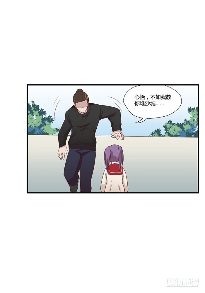 《未婚爸爸》无话可说 第22页