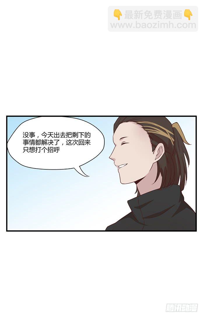 《未婚爸爸》无话可说 第27页