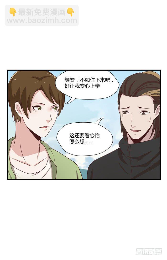 《未婚爸爸》无话可说 第28页