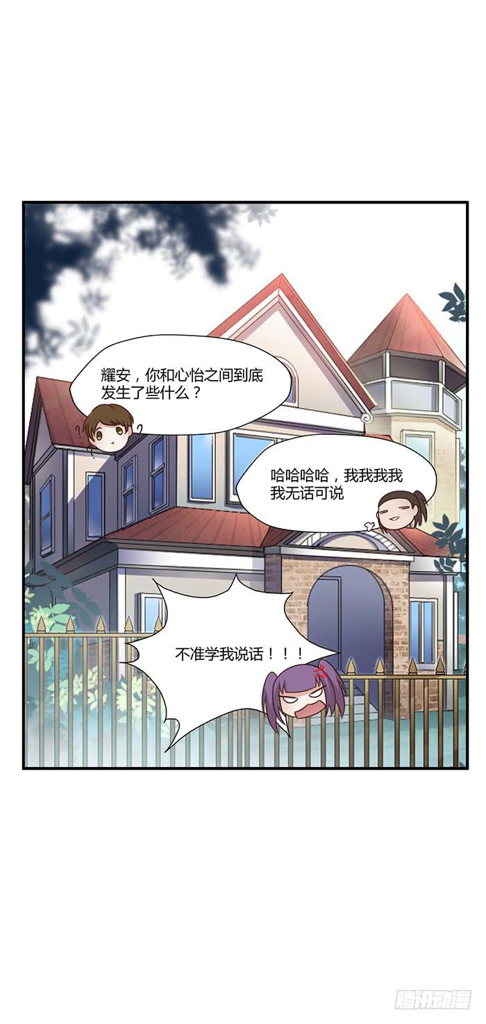 《未婚爸爸》无话可说 第32页