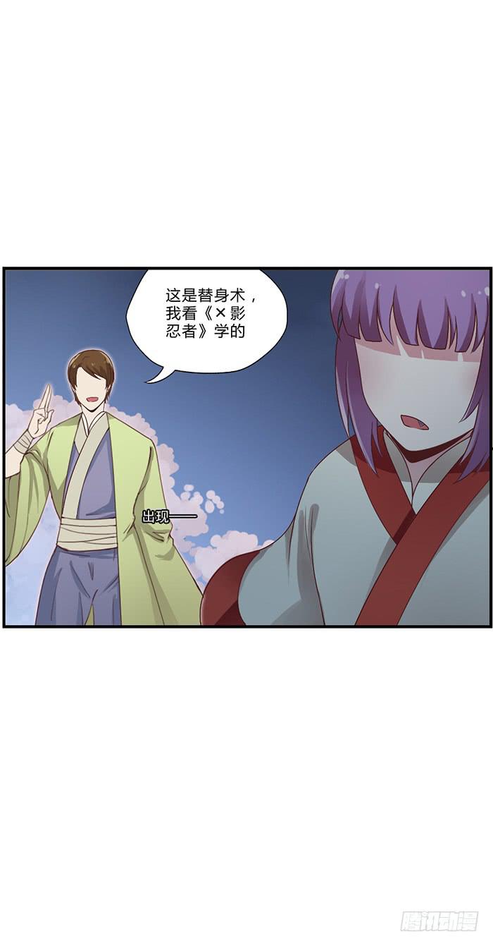 《未婚爸爸》番外篇·决战紫禁之巅 第18页