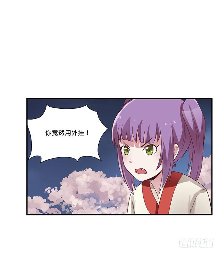《未婚爸爸》番外篇·决战紫禁之巅 第19页