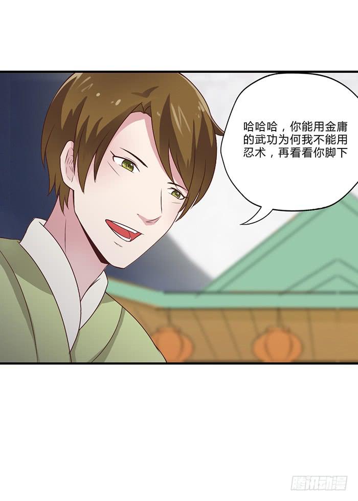 《未婚爸爸》番外篇·决战紫禁之巅 第20页