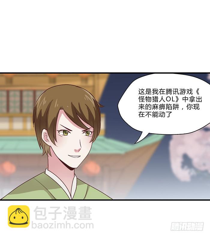 《未婚爸爸》番外篇·决战紫禁之巅 第23页