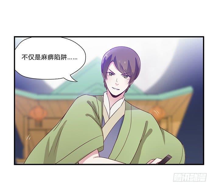 《未婚爸爸》番外篇·决战紫禁之巅 第24页