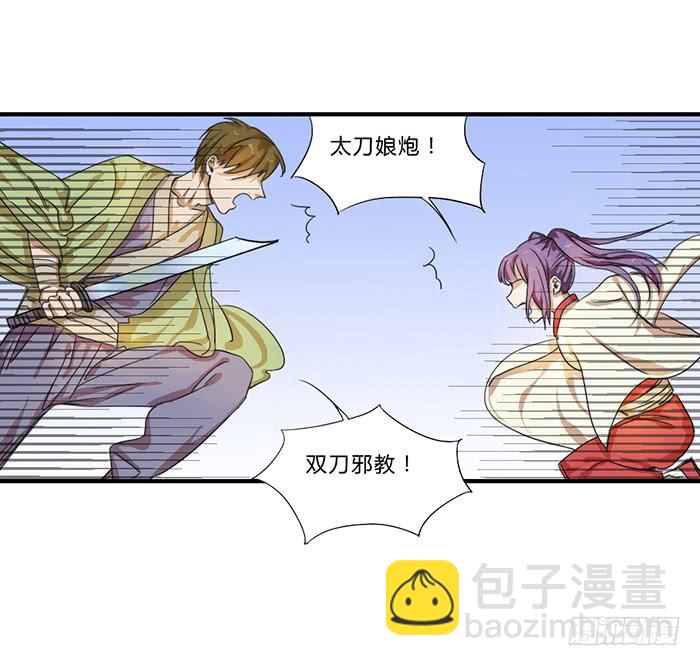 《未婚爸爸》番外篇·决战紫禁之巅 第27页