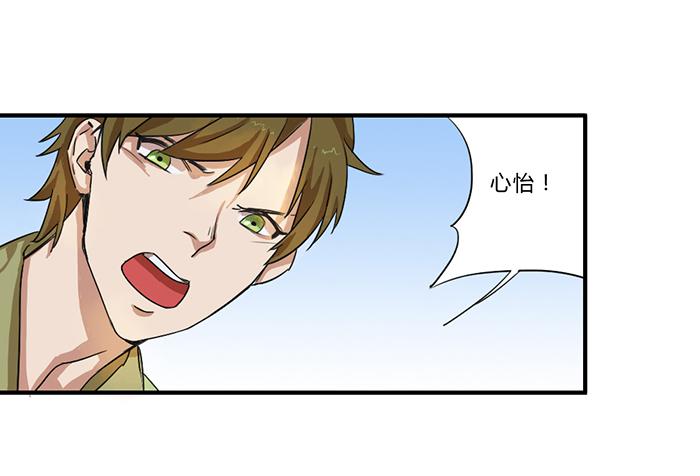 《未婚爸爸》番外篇·决战紫禁之巅 第28页