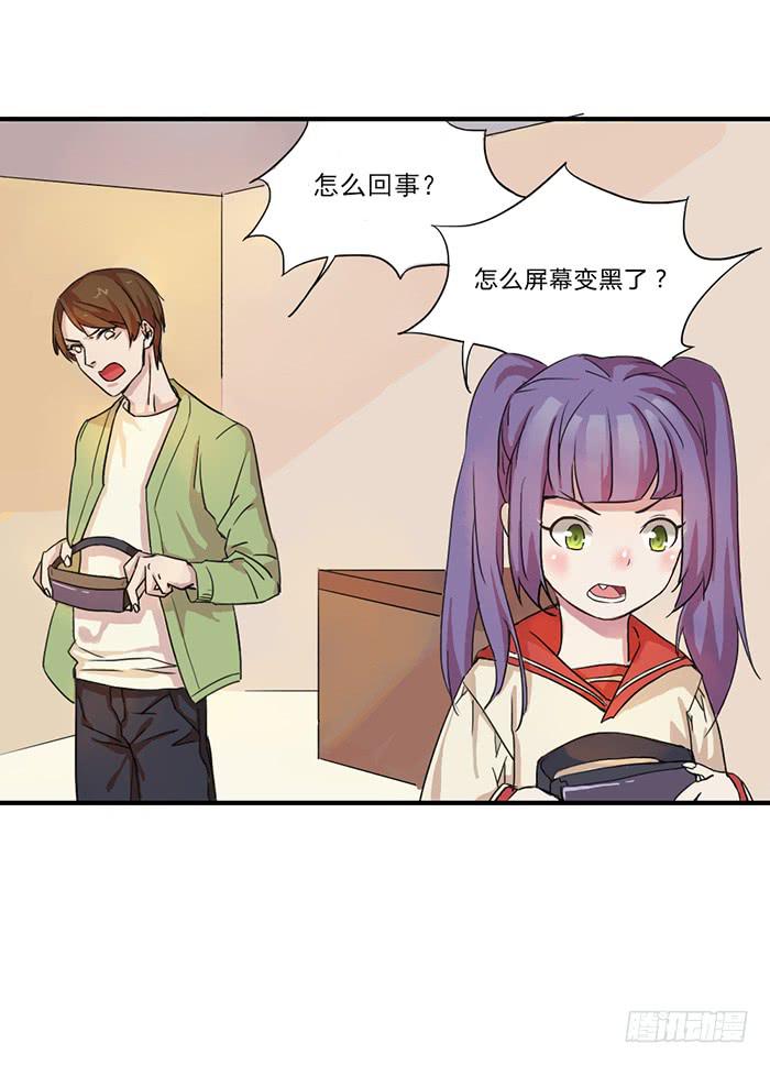 《未婚爸爸》番外篇·决战紫禁之巅 第31页