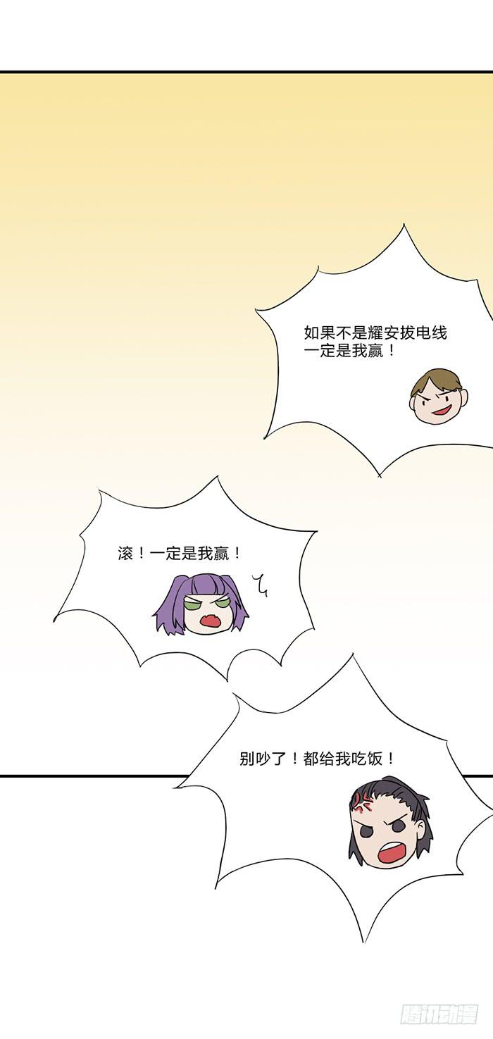 《未婚爸爸》番外篇·决战紫禁之巅 第33页
