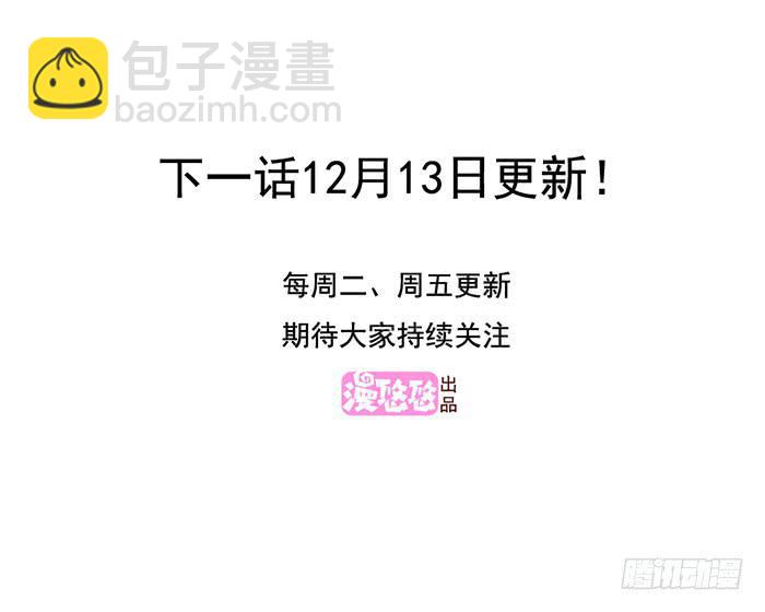 《未婚爸爸》番外篇·决战紫禁之巅 第34页