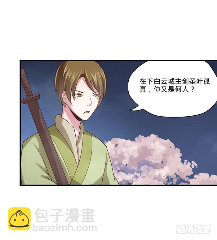 《未婚爸爸》番外篇·决战紫禁之巅 第5页