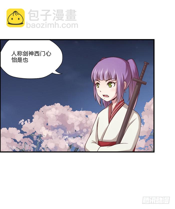 《未婚爸爸》番外篇·决战紫禁之巅 第6页