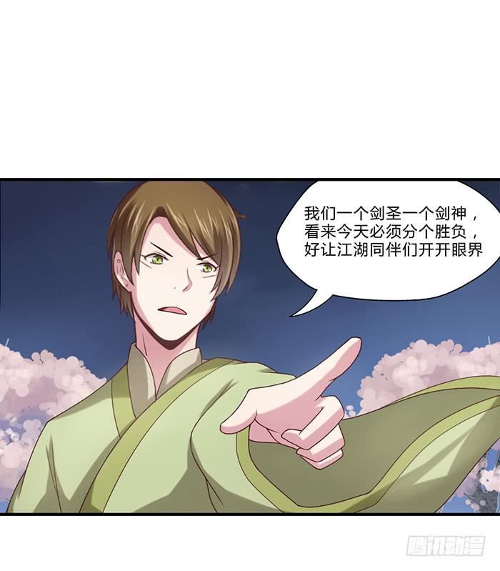 《未婚爸爸》番外篇·决战紫禁之巅 第7页