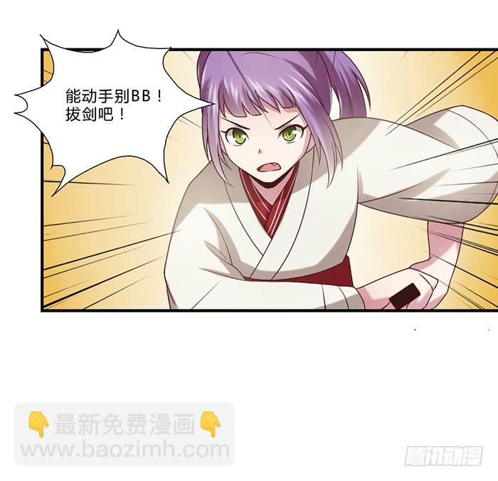 《未婚爸爸》番外篇·决战紫禁之巅 第8页