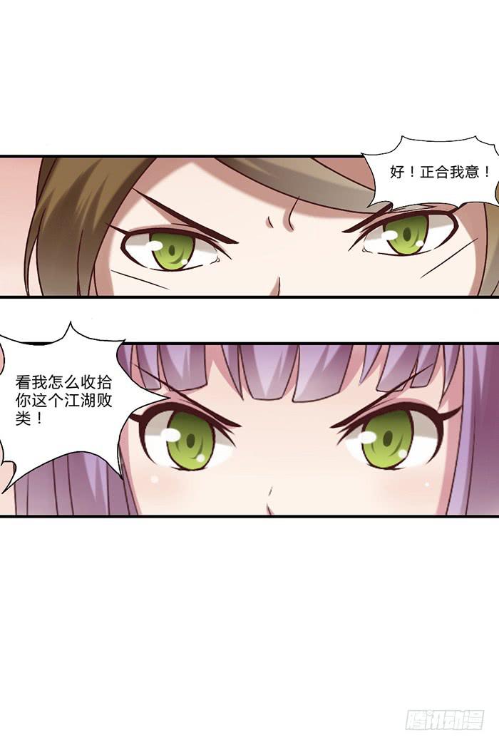 《未婚爸爸》番外篇·决战紫禁之巅 第9页